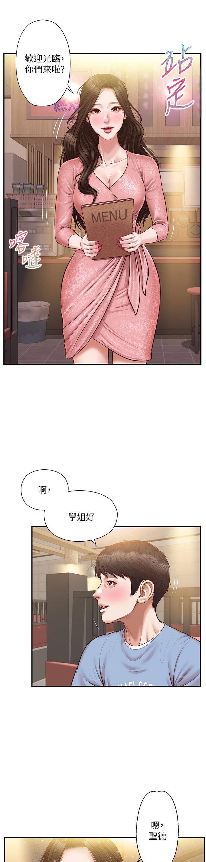 純情的崩壞 第18話-我在你心裡到底算什麼 第39页