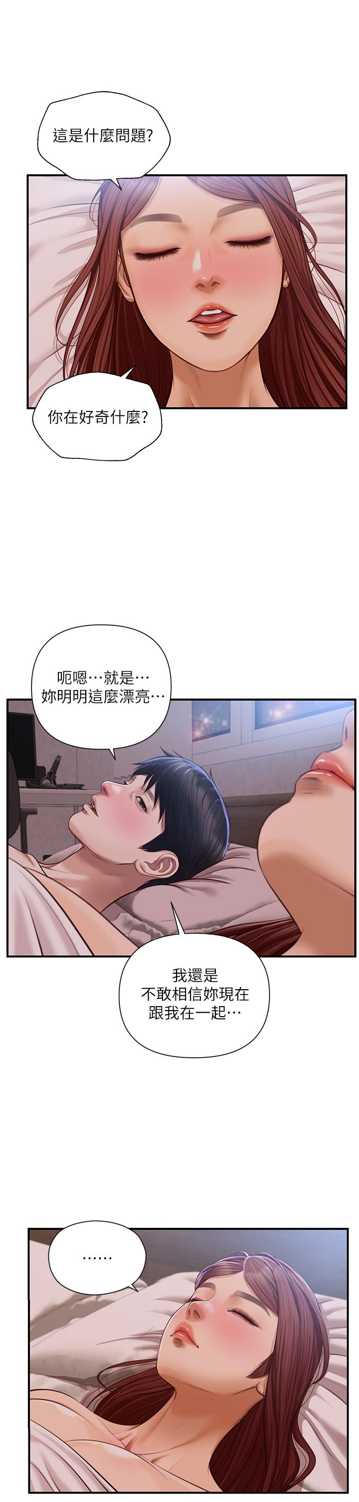 純情的崩壞 第18話-我在你心裡到底算什麼 第11页
