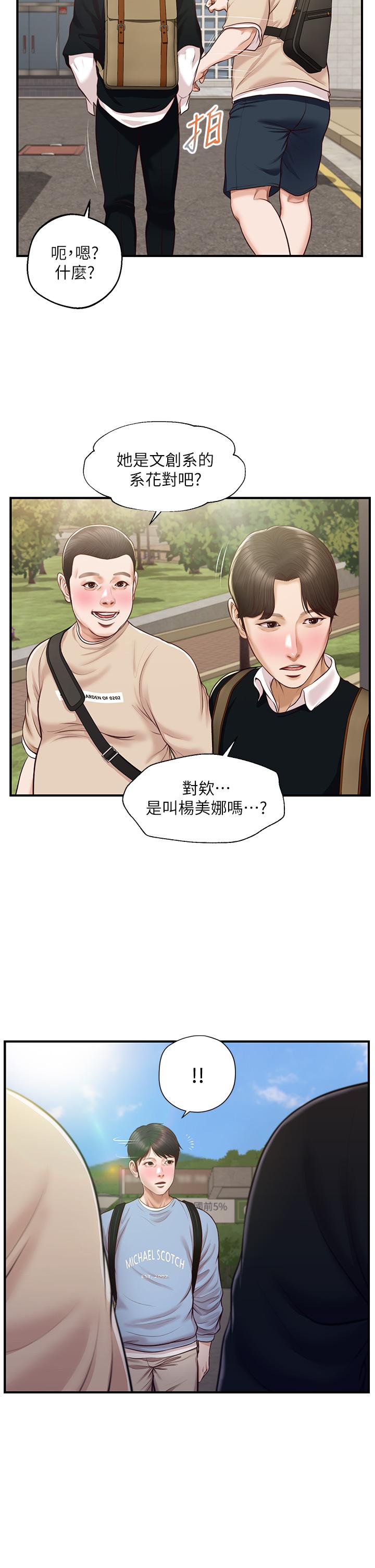 純情的崩壞 第18話-我在你心裡到底算什麼 第20页