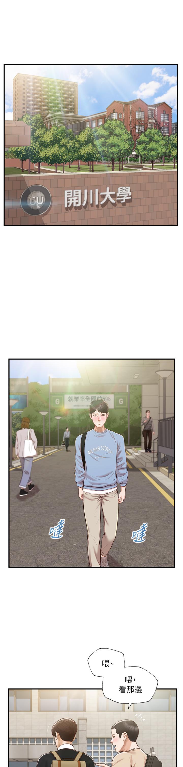 純情的崩壞 第18話-我在你心裡到底算什麼 第19页