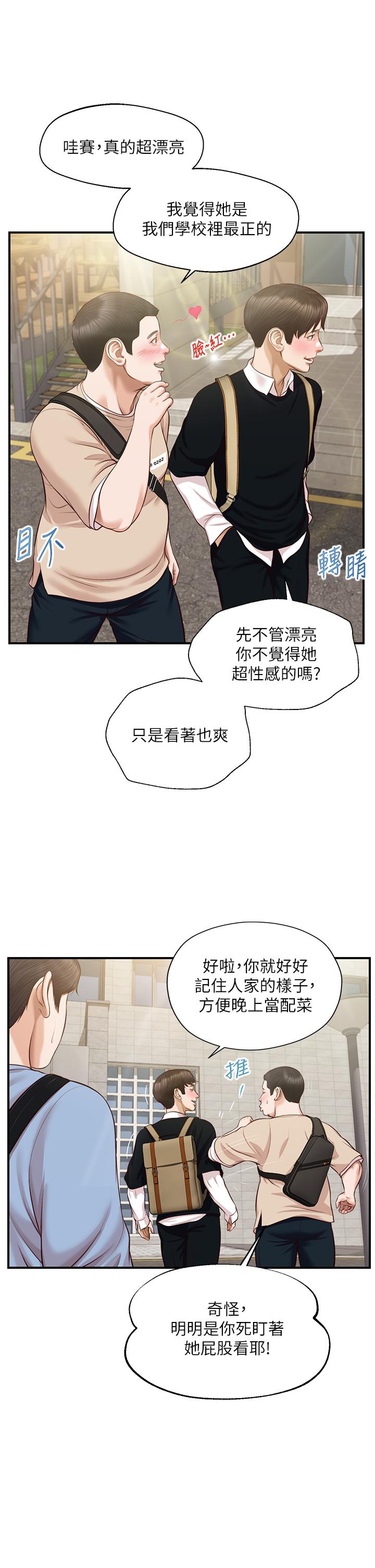 純情的崩壞 第18話-我在你心裡到底算什麼 第22页