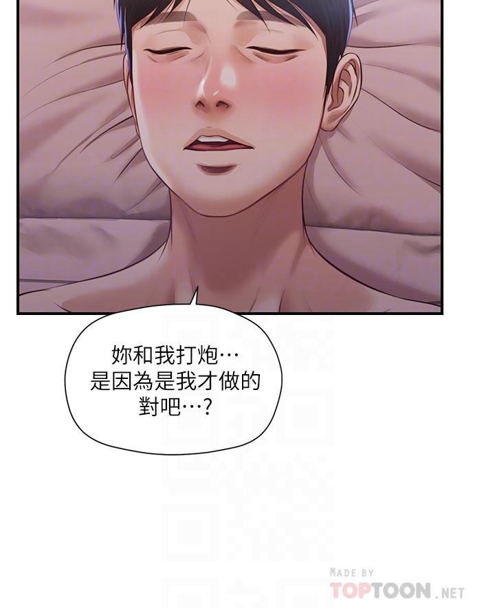 純情的崩壞 第18話-我在你心裡到底算什麼 第10页