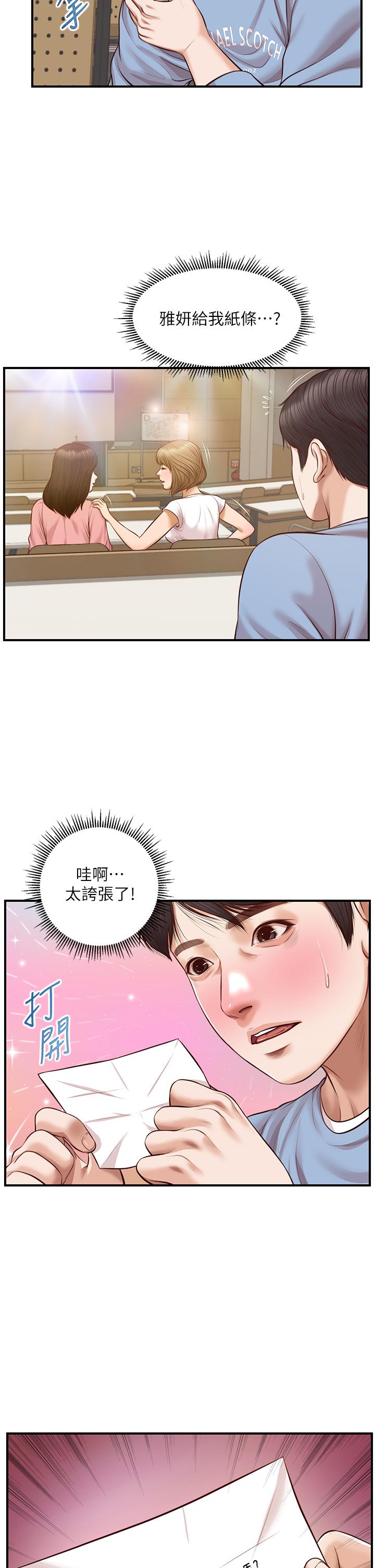 純情的崩壞 第18話-我在你心裡到底算什麼 第29页