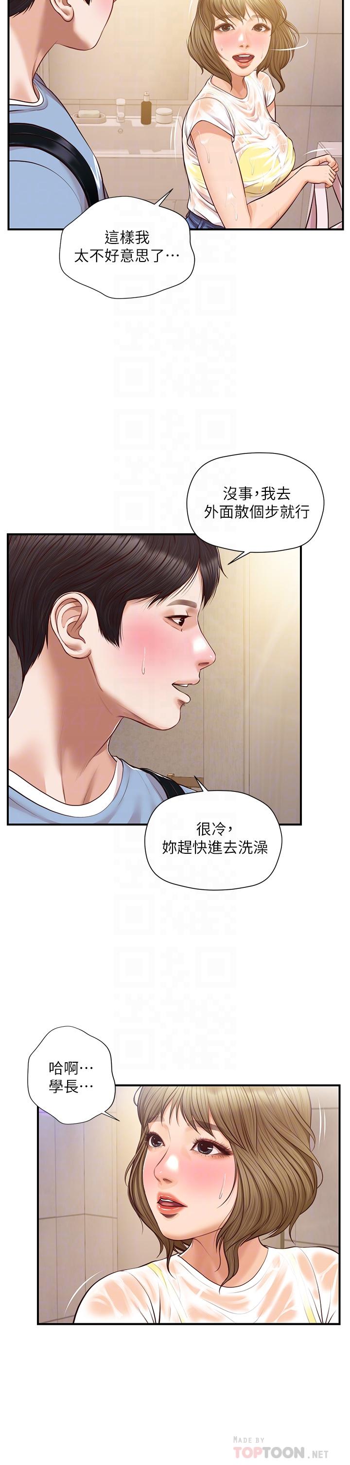 純情的崩壞 第20話-第一次看到雅妍裸體 第12页