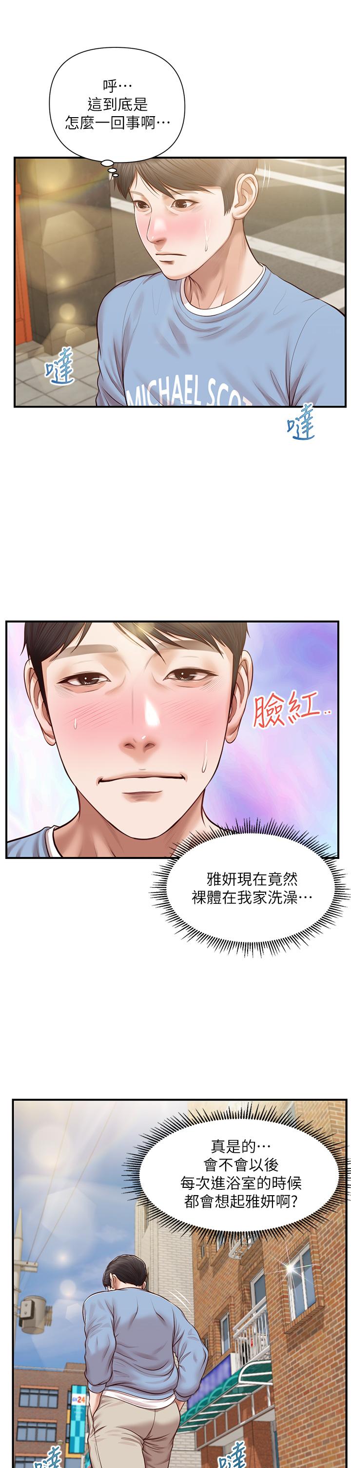 純情的崩壞 第20話-第一次看到雅妍裸體 第20页