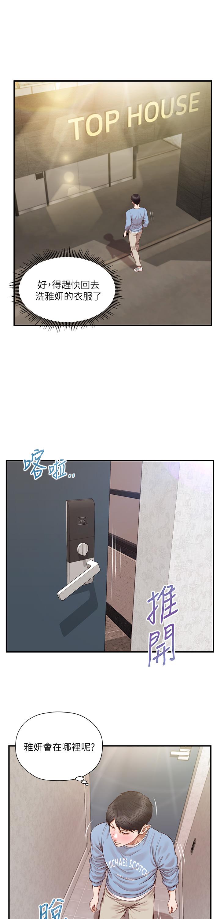 純情的崩壞 第20話-第一次看到雅妍裸體 第23页