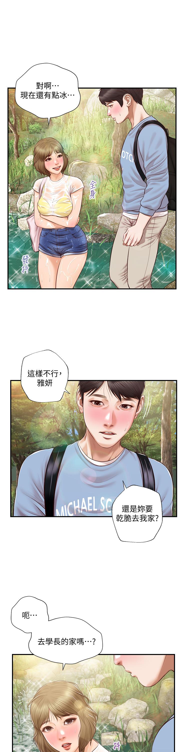 純情的崩壞 第20話-第一次看到雅妍裸體 第2页