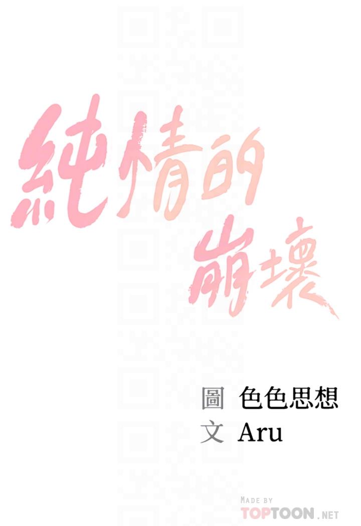 純情的崩壞 第20話-第一次看到雅妍裸體 第4页