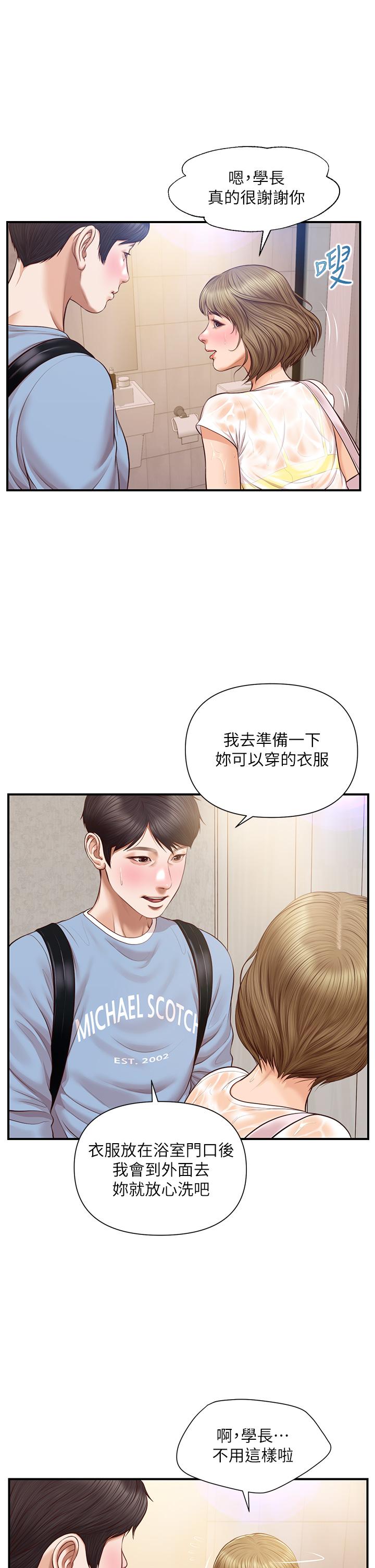 純情的崩壞 第20話-第一次看到雅妍裸體 第11页