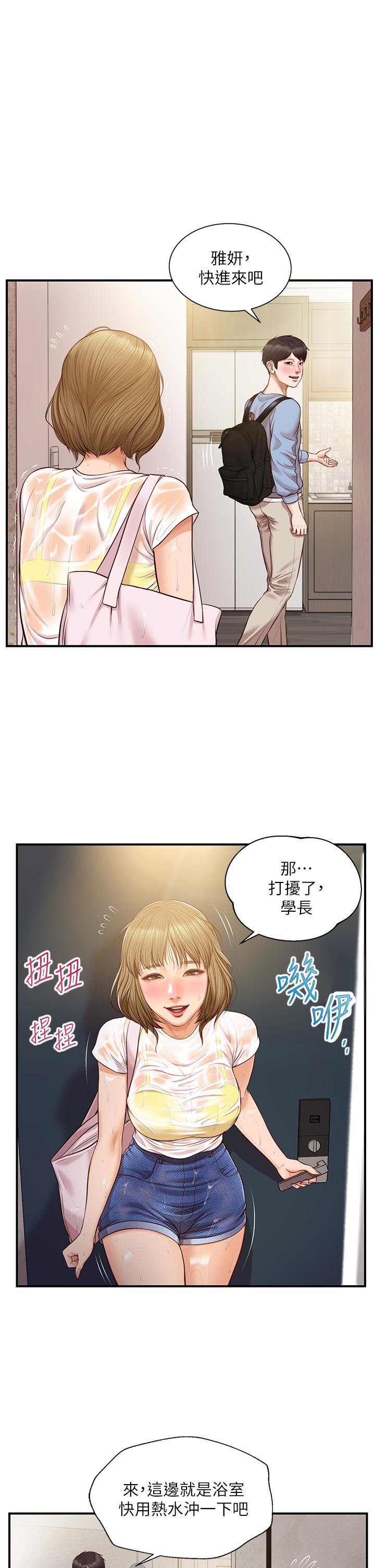 純情的崩壞 第20話-第一次看到雅妍裸體 第9页