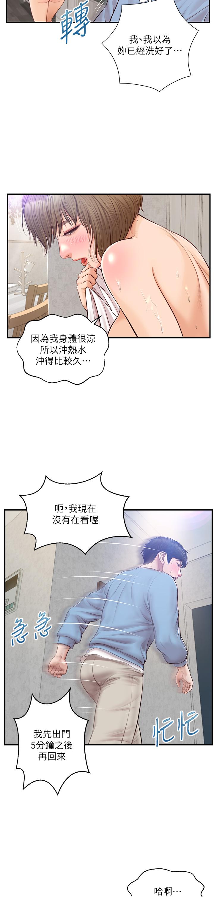 純情的崩壞 第20話-第一次看到雅妍裸體 第27页