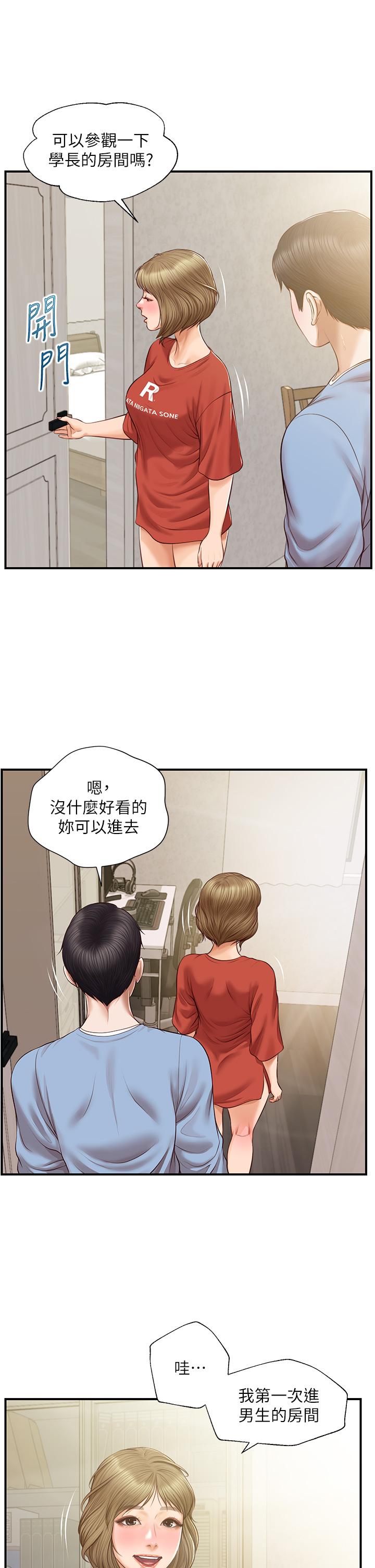 純情的崩壞 第20話-第一次看到雅妍裸體 第34页