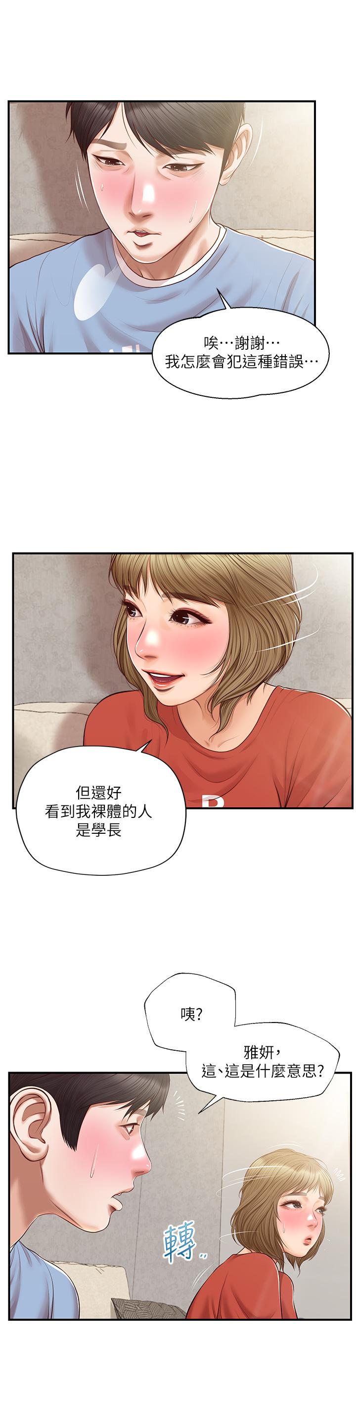 純情的崩壞 第20話-第一次看到雅妍裸體 第30页