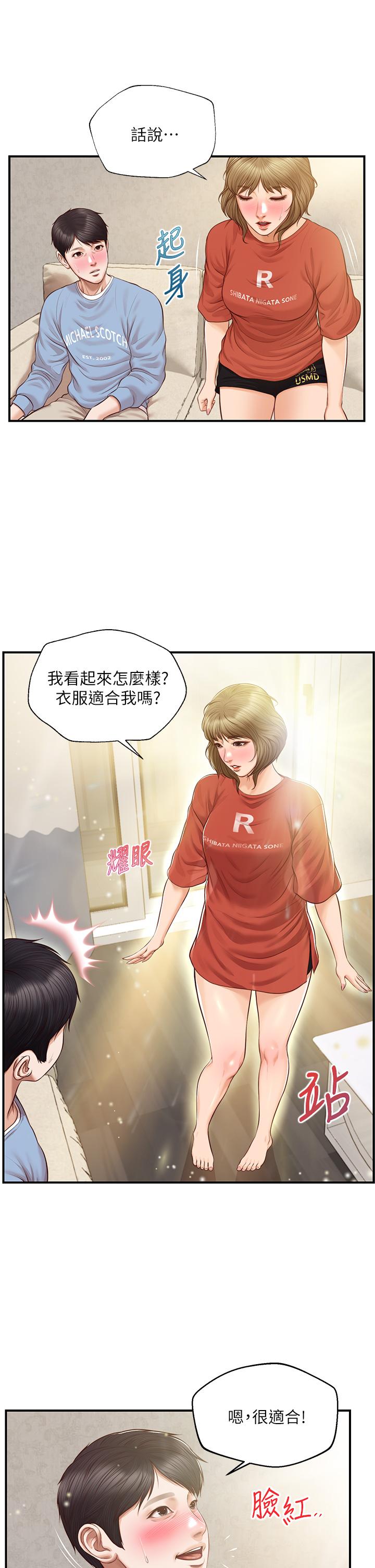 純情的崩壞 第20話-第一次看到雅妍裸體 第31页