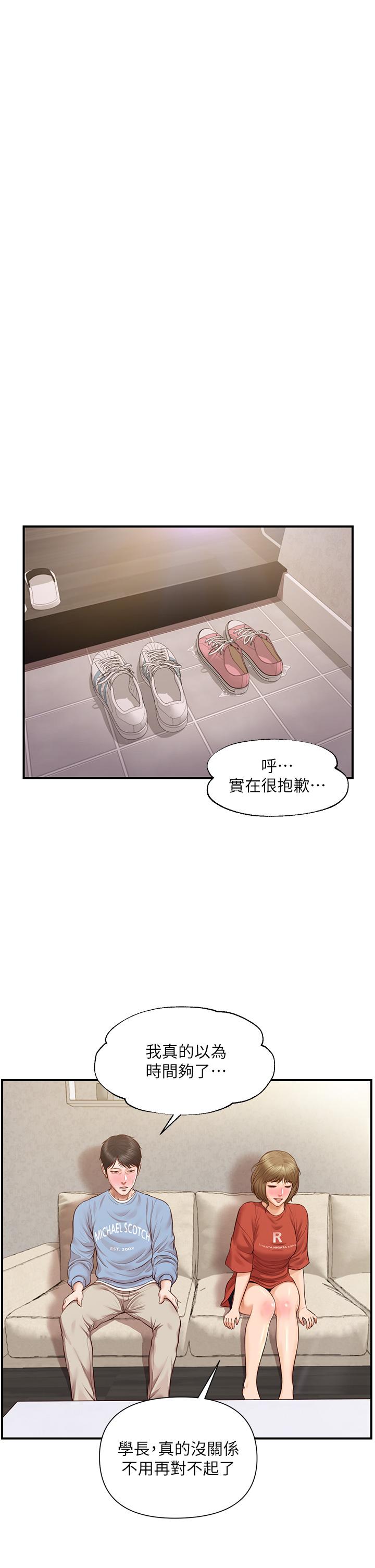 純情的崩壞 第20話-第一次看到雅妍裸體 第29页