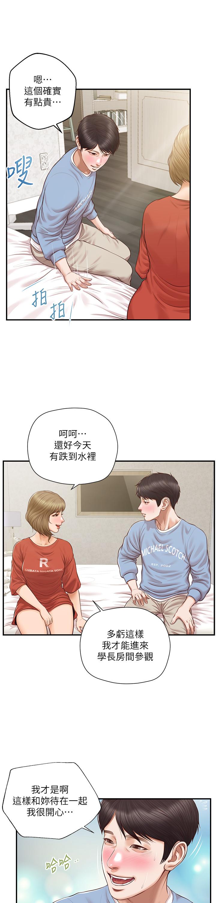 純情的崩壞 第20話-第一次看到雅妍裸體 第37页