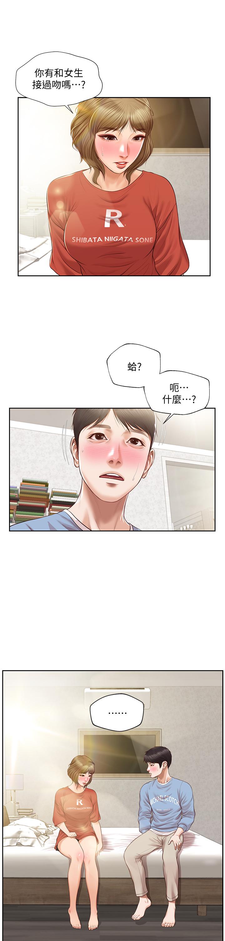 純情的崩壞 第21話-嚐到雅妍初吻的滋味 第2页