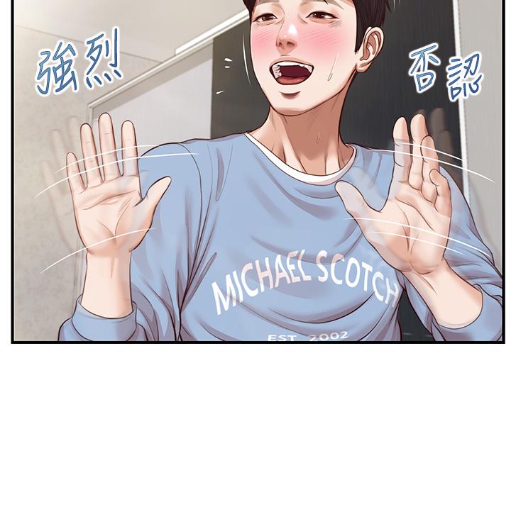 純情的崩壞 第21話-嚐到雅妍初吻的滋味 第7页