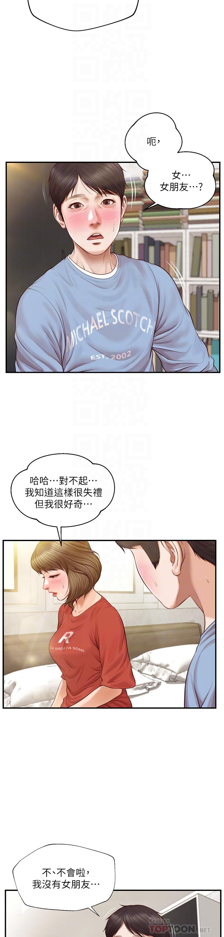 純情的崩壞 第21話-嚐到雅妍初吻的滋味 第6页