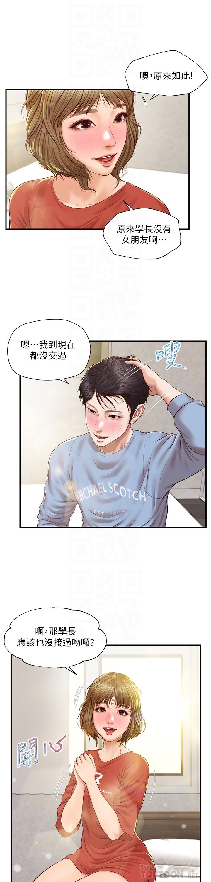 純情的崩壞 第21話-嚐到雅妍初吻的滋味 第8页
