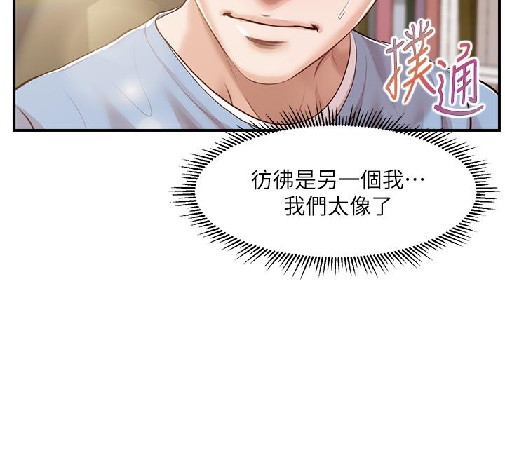 純情的崩壞 第21話-嚐到雅妍初吻的滋味 第13页