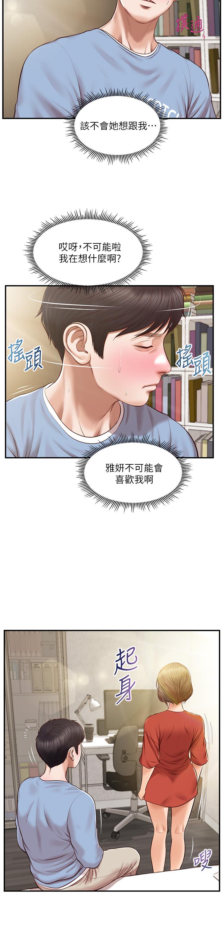 純情的崩壞 第21話-嚐到雅妍初吻的滋味 第15页