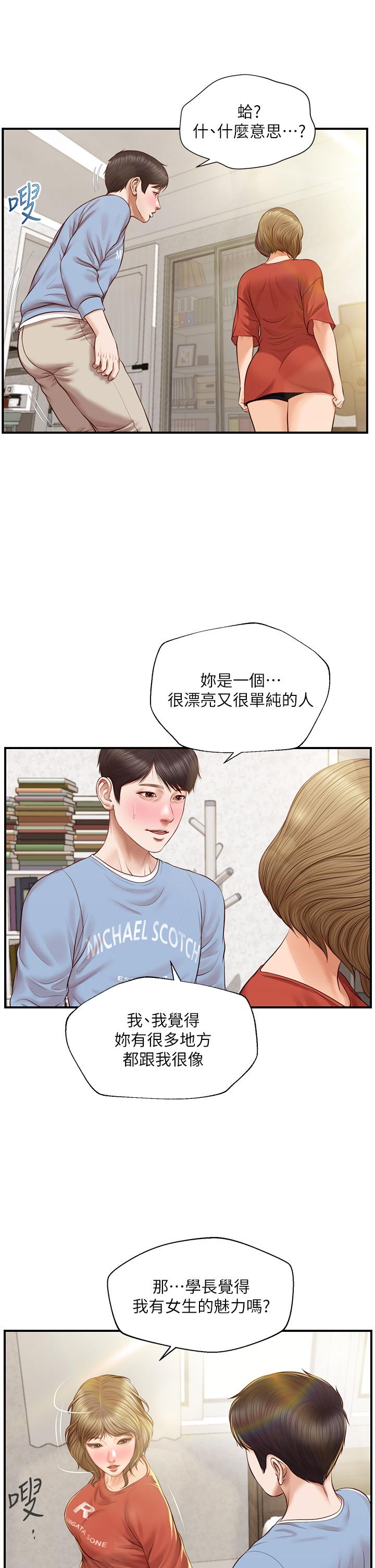 純情的崩壞 第21話-嚐到雅妍初吻的滋味 第17页