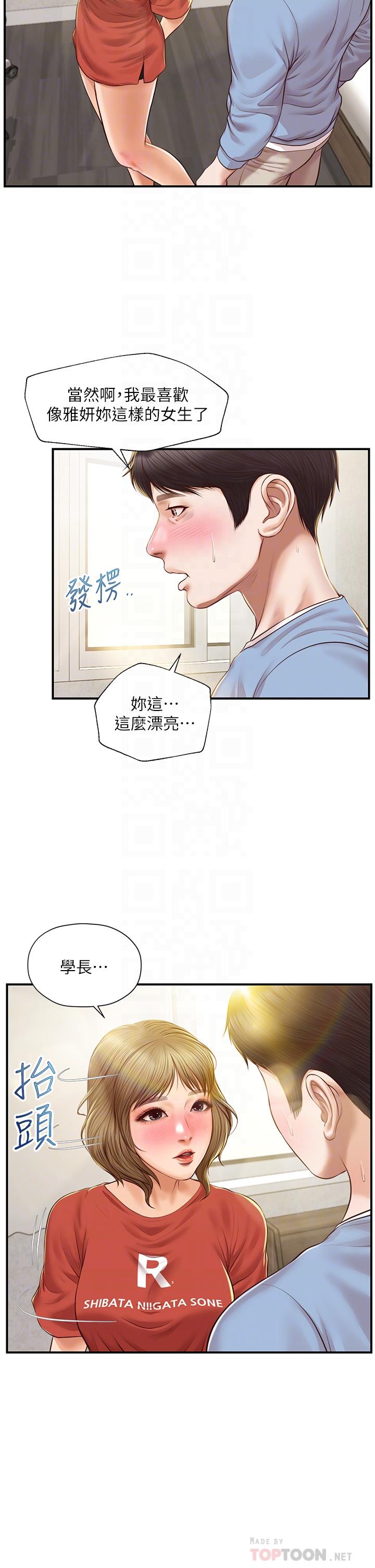 純情的崩壞 第21話-嚐到雅妍初吻的滋味 第18页