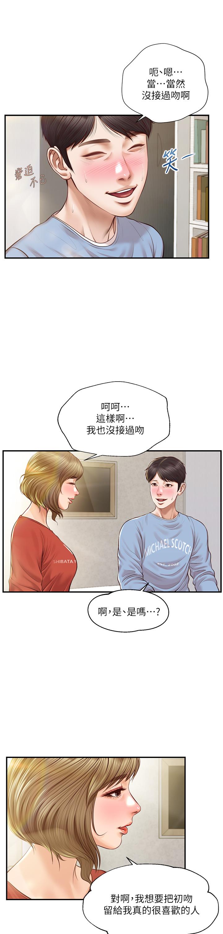 純情的崩壞 第21話-嚐到雅妍初吻的滋味 第11页