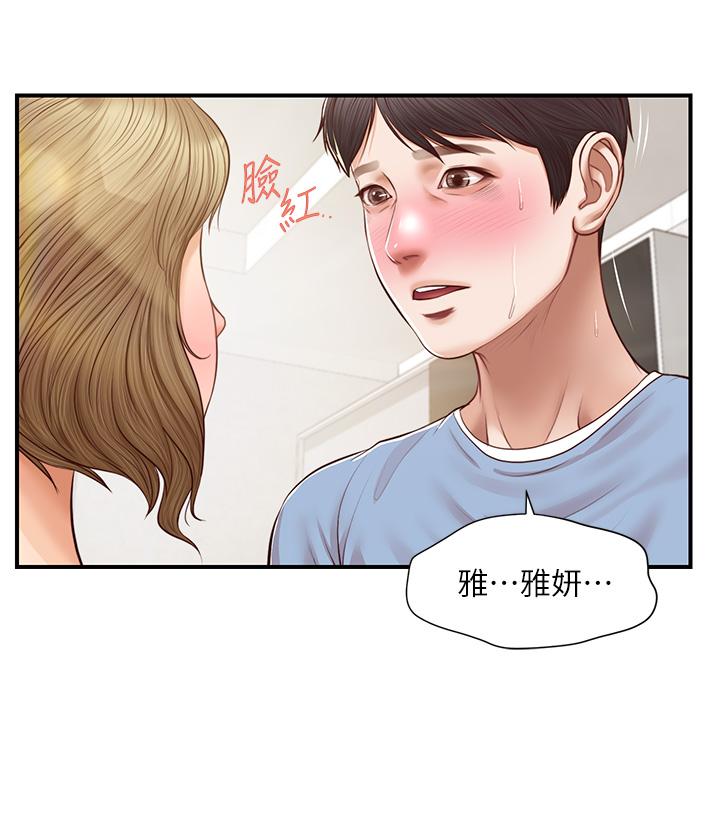 純情的崩壞 第21話-嚐到雅妍初吻的滋味 第19页