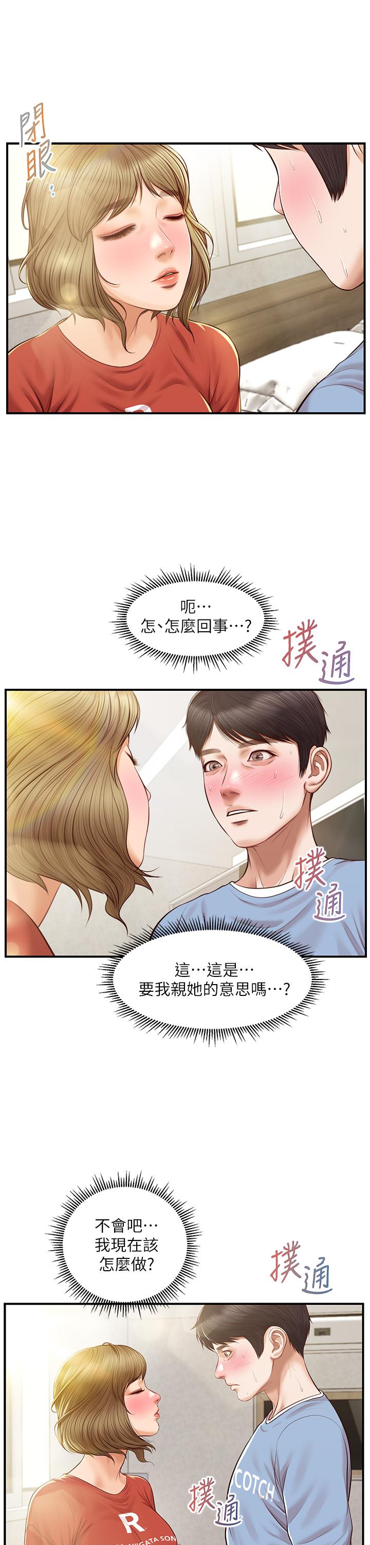 純情的崩壞 第21話-嚐到雅妍初吻的滋味 第20页