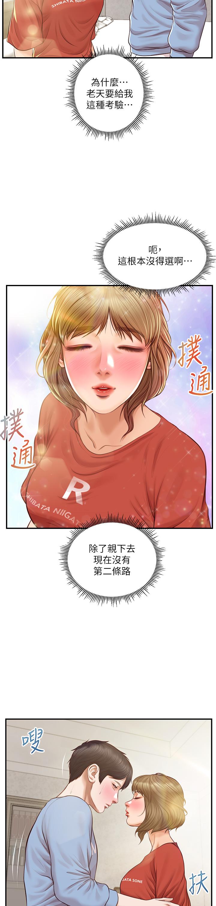 純情的崩壞 第21話-嚐到雅妍初吻的滋味 第21页