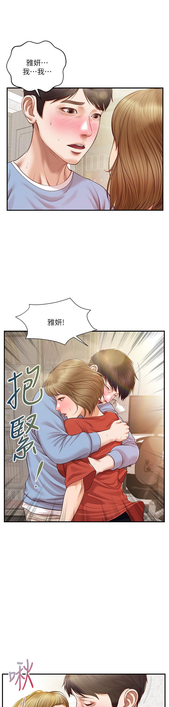 純情的崩壞 第21話-嚐到雅妍初吻的滋味 第26页