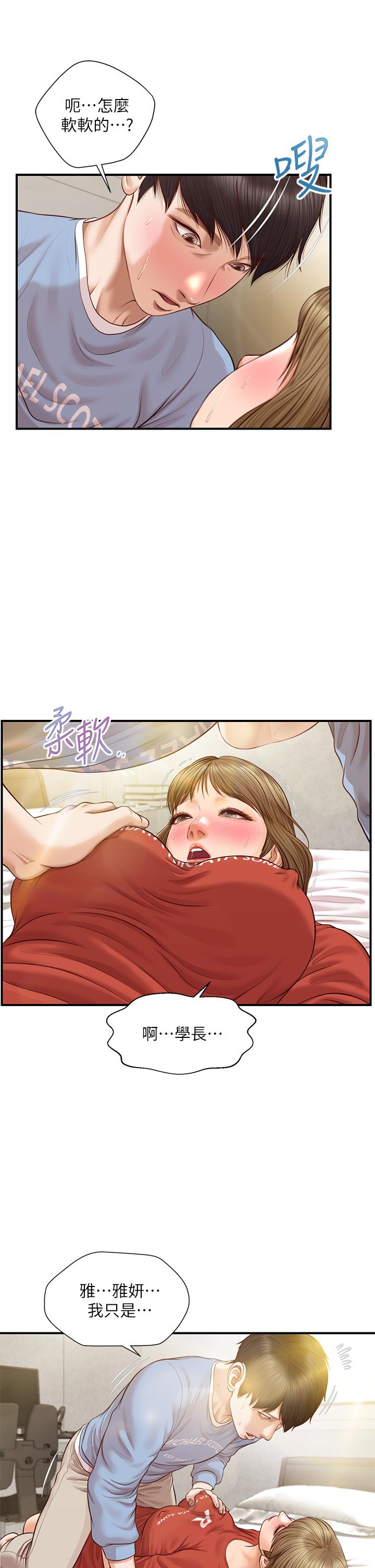 純情的崩壞 第21話-嚐到雅妍初吻的滋味 第35页