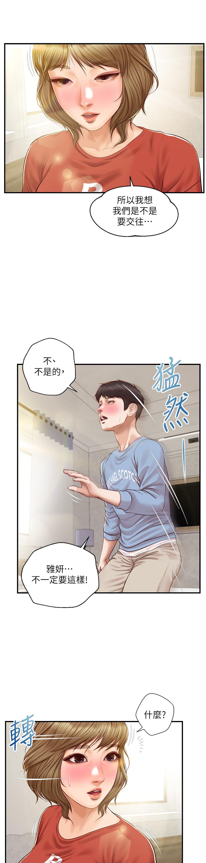 純情的崩壞 第22話-雅妍，你要跟我交往嗎 第13页