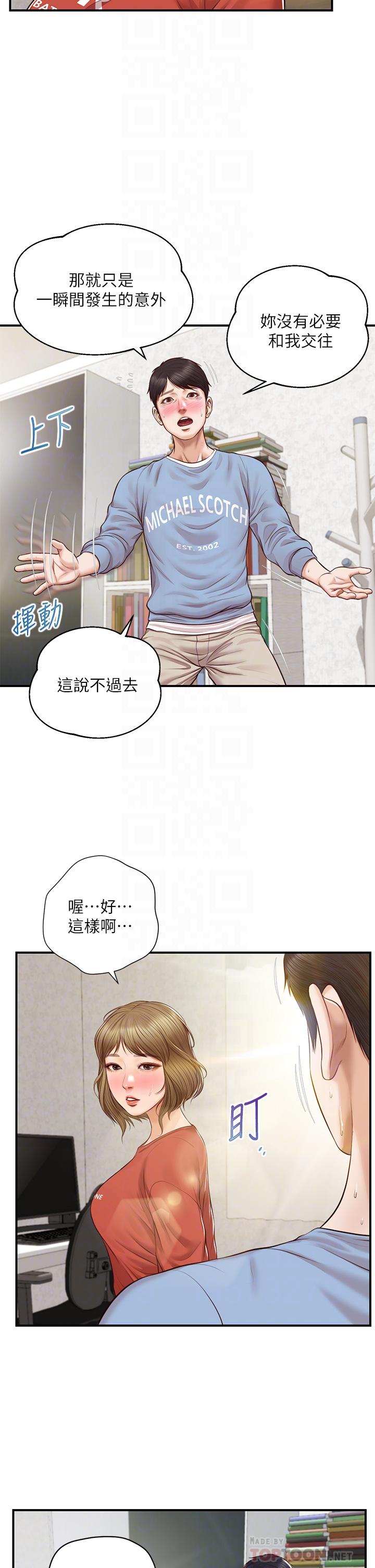 純情的崩壞 第22話-雅妍，你要跟我交往嗎 第14页