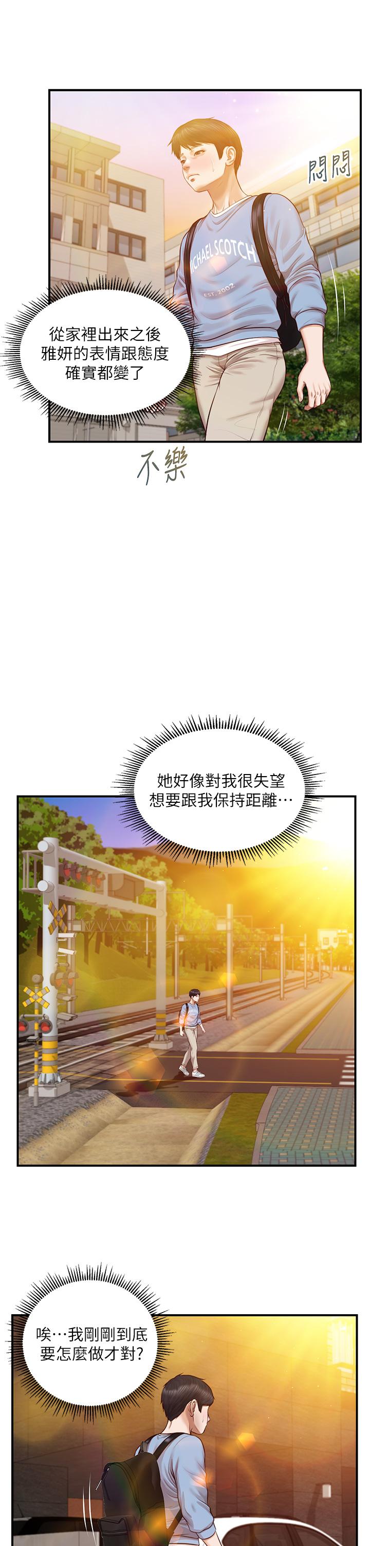 純情的崩壞 第22話-雅妍，你要跟我交往嗎 第25页