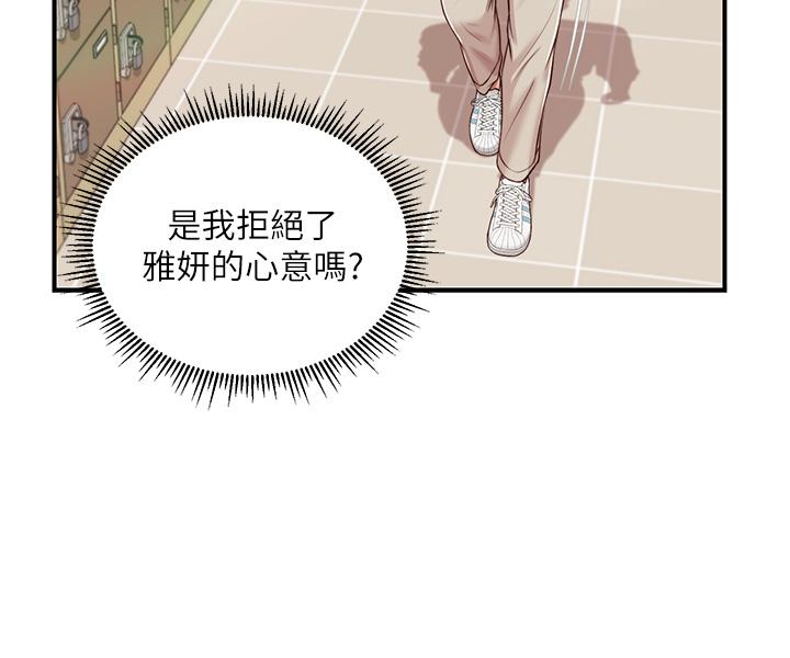 純情的崩壞 第22話-雅妍，你要跟我交往嗎 第24页