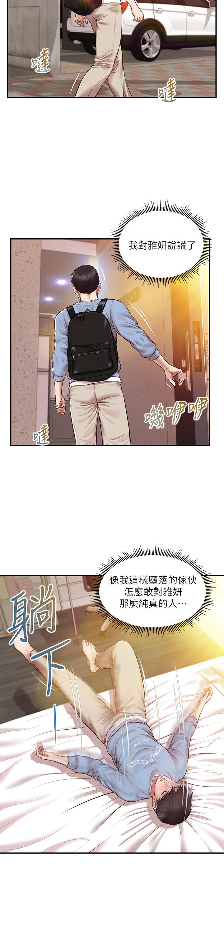 純情的崩壞 第22話-雅妍，你要跟我交往嗎 第26页
