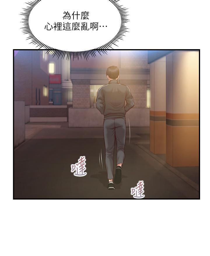 純情的崩壞 第22話-雅妍，你要跟我交往嗎 第30页