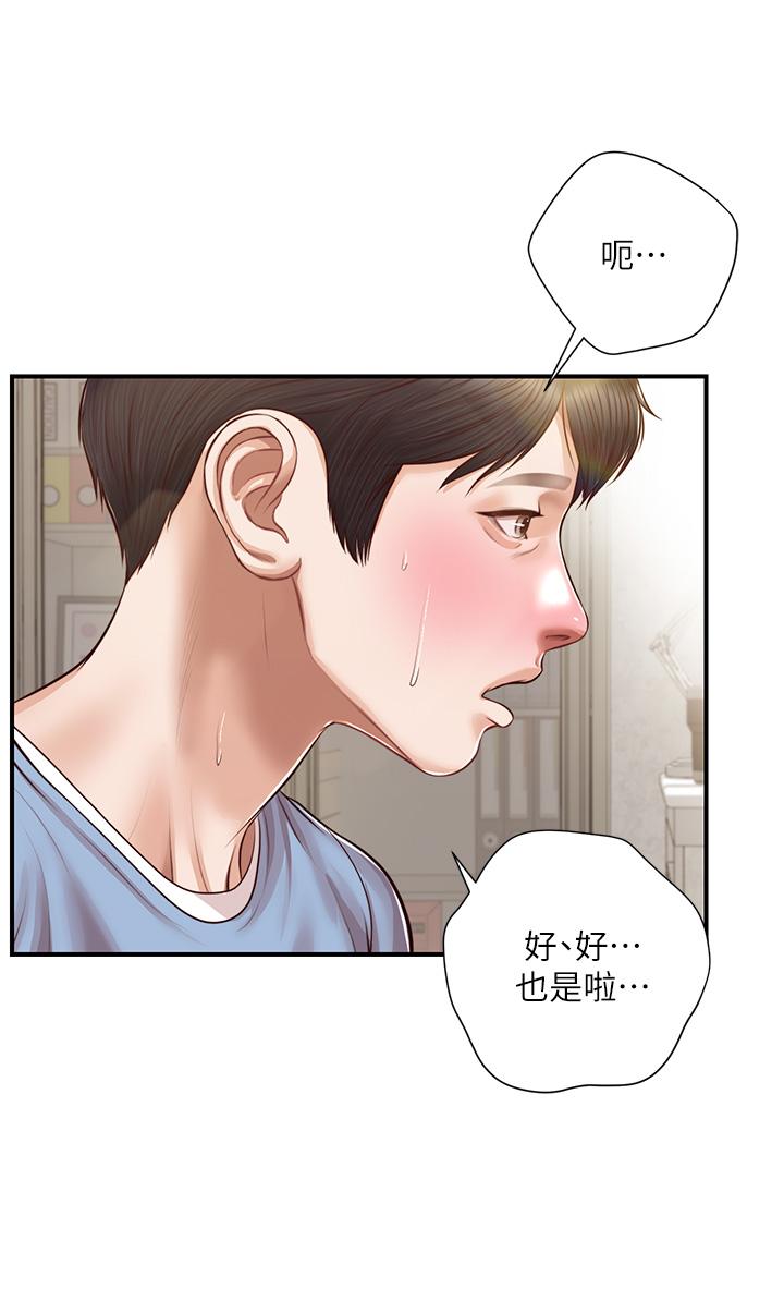 純情的崩壞 第22話-雅妍，你要跟我交往嗎 第9页