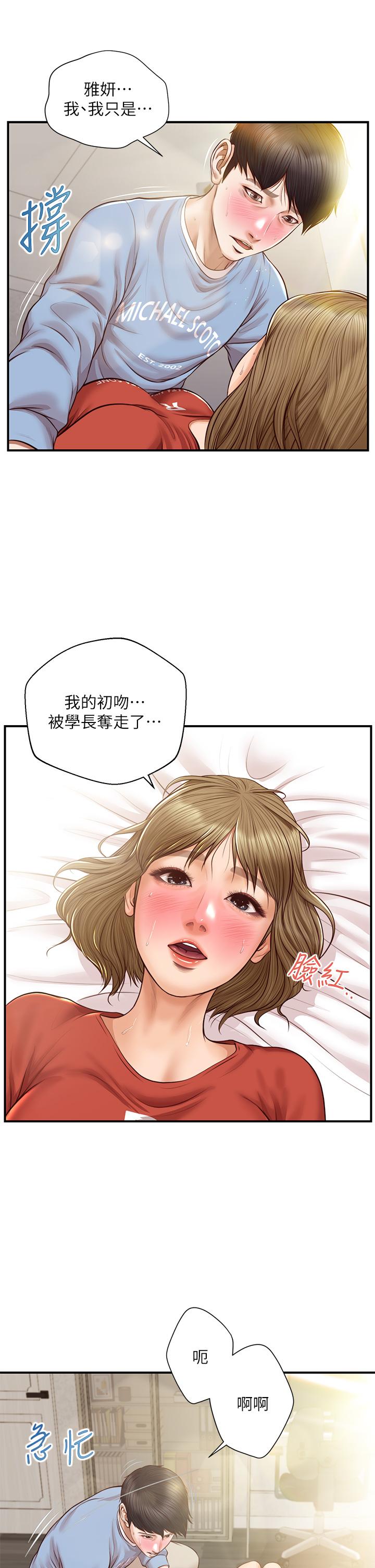 純情的崩壞 第22話-雅妍，你要跟我交往嗎 第7页