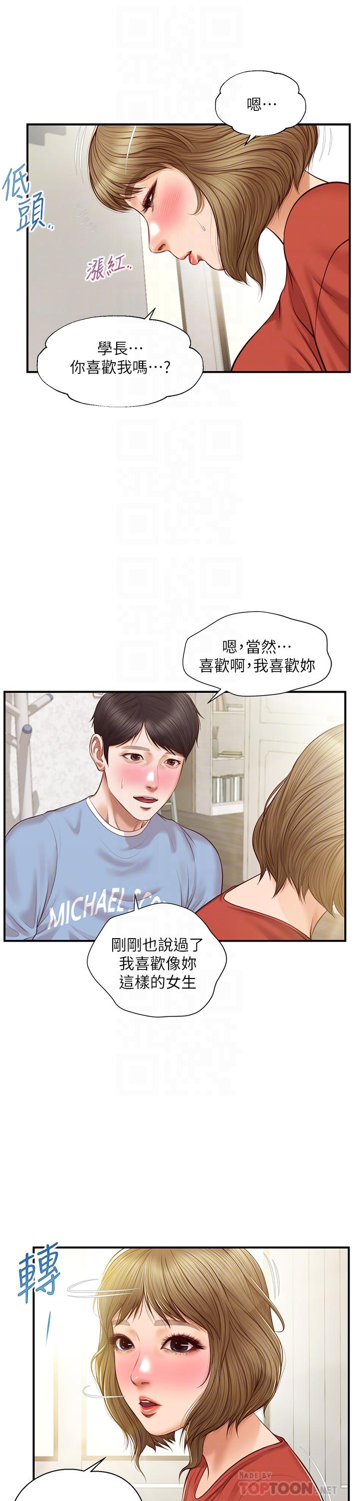 純情的崩壞 第22話-雅妍，你要跟我交往嗎 第10页