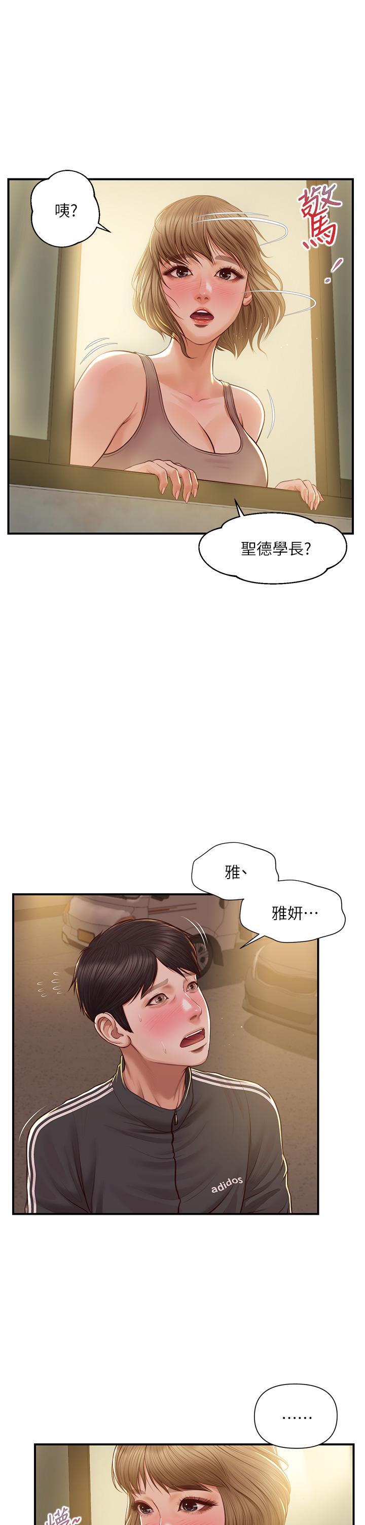 純情的崩壞 第22話-雅妍，你要跟我交往嗎 第35页