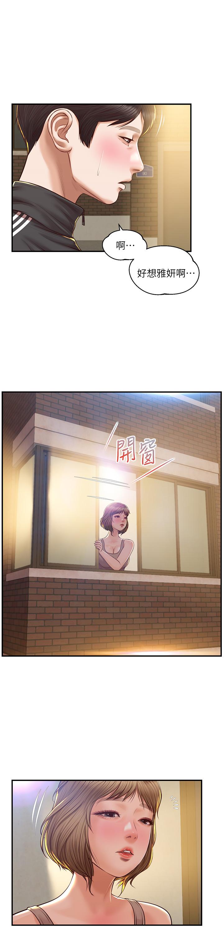 純情的崩壞 第22話-雅妍，你要跟我交往嗎 第34页