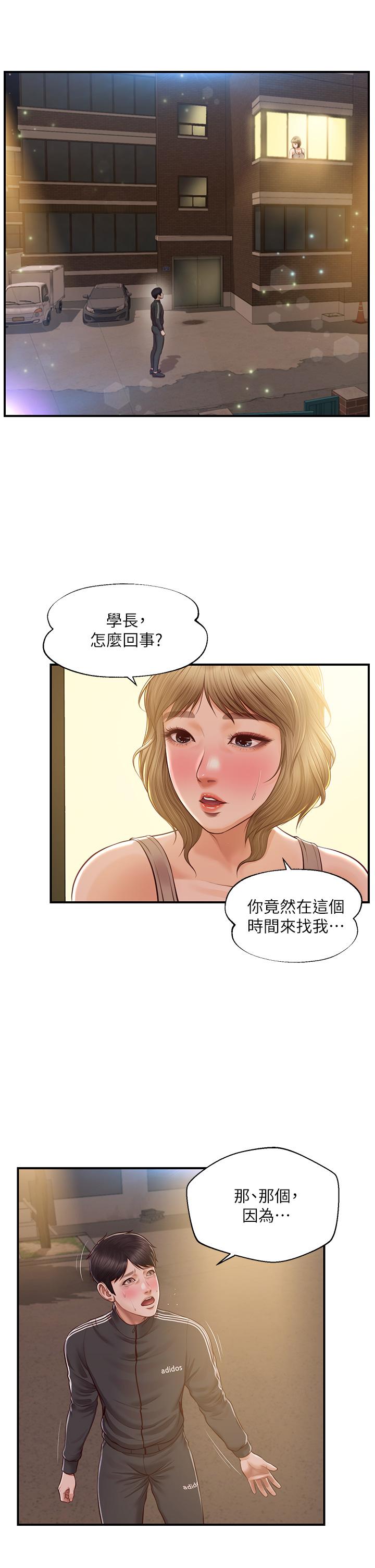 純情的崩壞 第22話-雅妍，你要跟我交往嗎 第37页