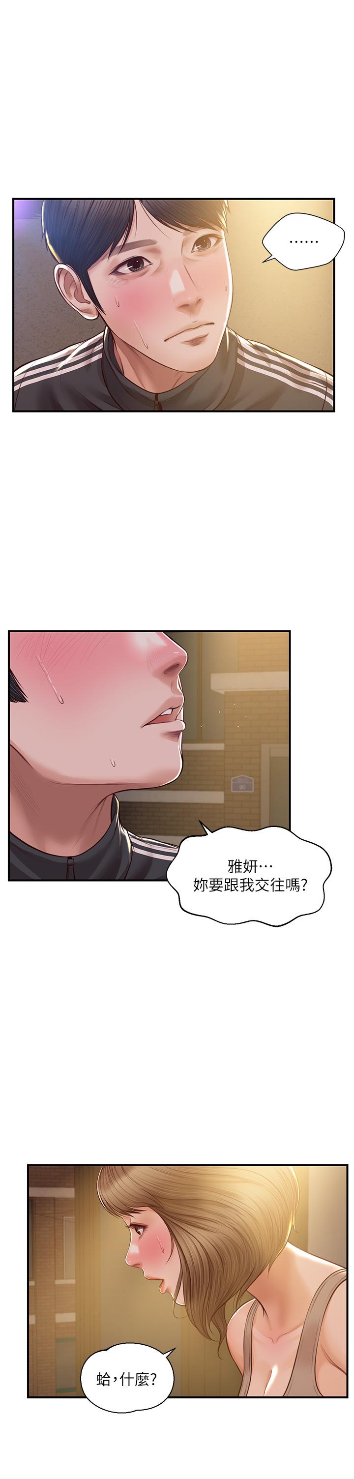 純情的崩壞 第22話-雅妍，你要跟我交往嗎 第38页