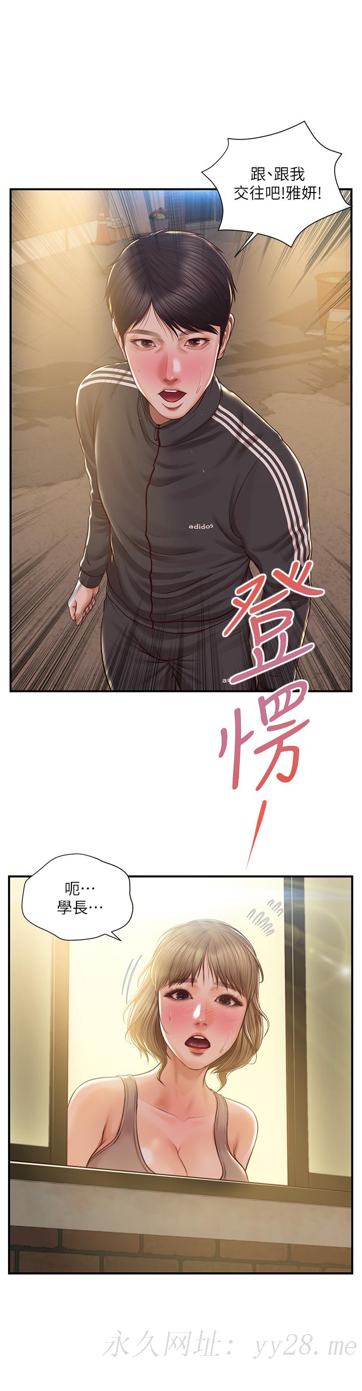 純情的崩壞 第22話-雅妍，你要跟我交往嗎 第39页