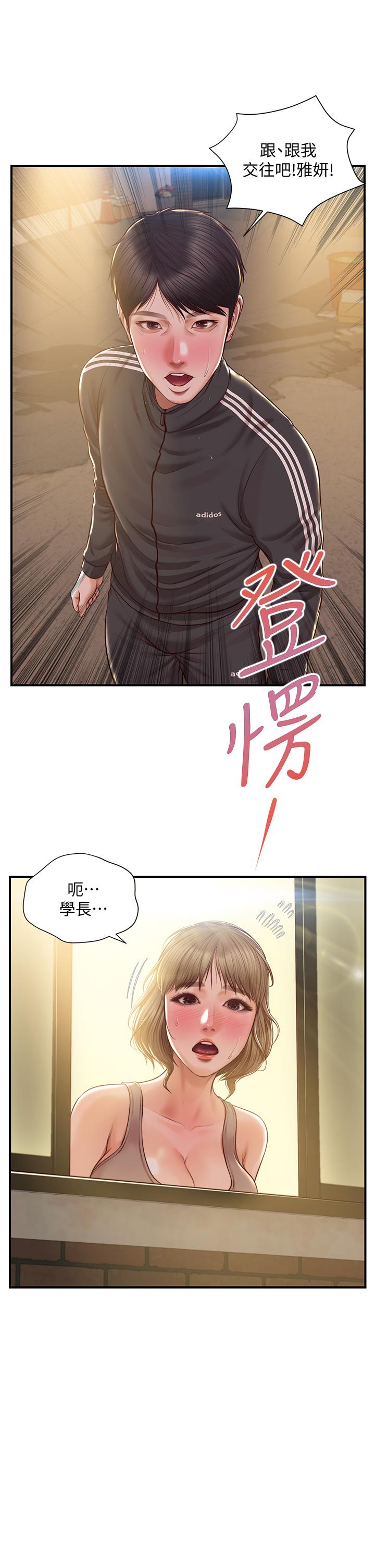純情的崩壞 第23話-我一直在等你回來 第2页