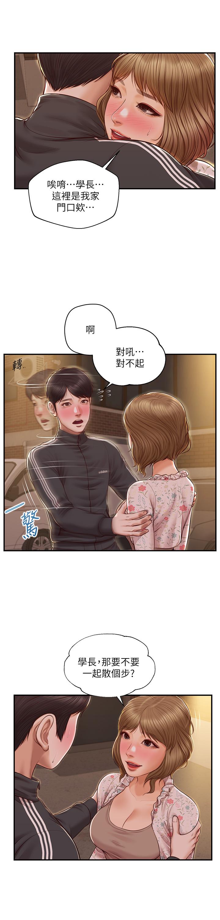 純情的崩壞 第23話-我一直在等你回來 第11页